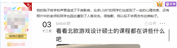 谈球吧体育app官网留学生吐槽北欧游戏设计课LGBT横行！随后遭校方要求道歉😓