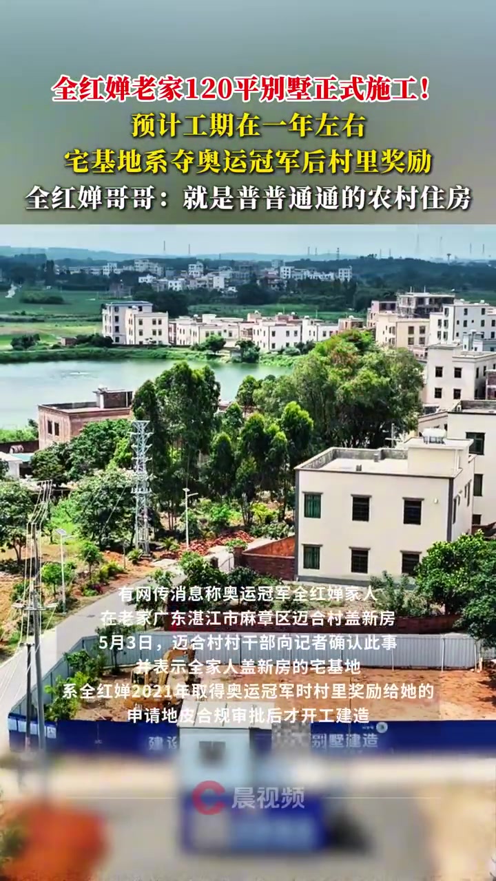 谈球吧官网登录入口全红婵哥哥回应老家建别墅：建房了，但是是普普通通的农村住房
