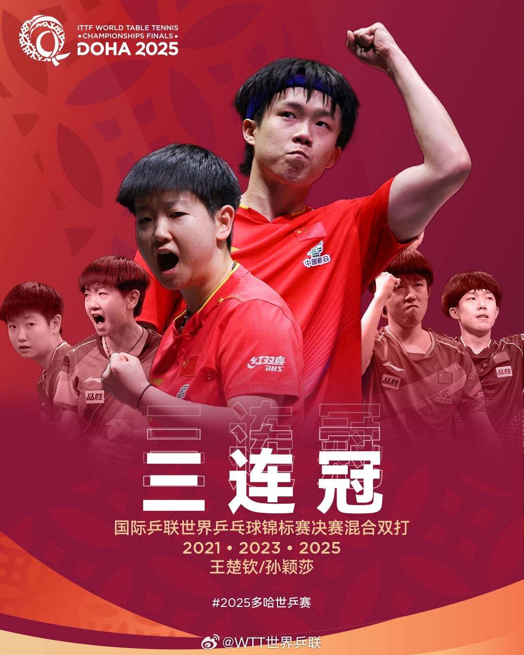 谈球吧体育app官网👏王朝！孙颖莎/王楚钦成为历史上第二对世乒赛混双三连冠组合